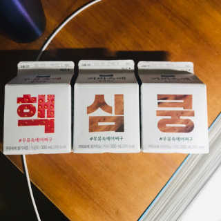 [매일유업] 우유속에 어쩌구_7개 모바일쿠폰 — 4점을 준 리뷰어가 2019년 6월 올린 사용 사진
