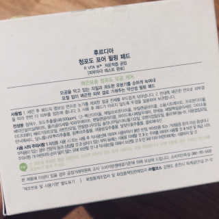 [후르디아] 약산성  모공 필링 패드(70매) — 3점을 준 리뷰어가 2019년 8월 올린 사용 사진