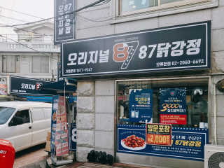 [오리지널87닭강정 오류본점] 반반메뉴 2개 중 택1 — 4.5점을 준 리뷰어가 2020년 2월 올린 사용 사진