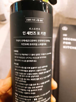 PEACE MOMENT 피스모먼트 인세컨즈포키친 320mL 천연살균소독제 — 5점을 준 리뷰어가 2019년 2월 올린 사용 사진
