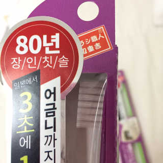 위드재팬 닦기쉬운 타나베 칫솔 — 4점을 준 리뷰어가 2019년 7월 올린 사용 사진