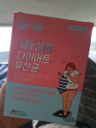 힐링팩토리 오늘도 가볍게 실컷 다이어트 유산균 — 5점을 준 리뷰어가 2020년 1월 올린 사용 사진