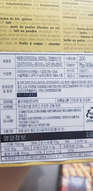 [뷔테만] 네덜란드 치즈 비스켓 4종 세트 — 4점을 준 리뷰어가 2019년 7월 올린 사용 사진
