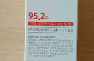(주)에네스티 미스랩 갈락토미세스 클리어 플러스 에센스 — 4점을 준 리뷰어가 2020년 2월 올린 사용 사진