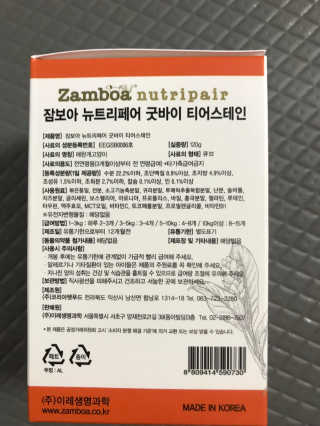 잠보아 뉴트리페어 굿바이 티어스테인 — 4.5점을 준 리뷰어가 2019년 10월 올린 사용 사진