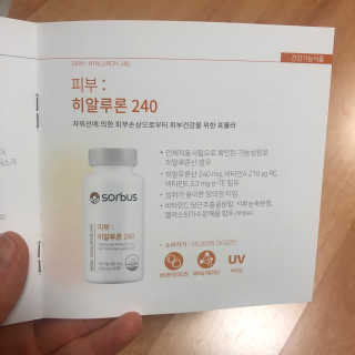 소버스 히알루론산 240 — 4점을 준 리뷰어가 2020년 2월 올린 사용 사진