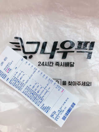 [강남,강서지역 한정]온라인편의점 나우픽 2만원 쿠폰 — 5점을 준 리뷰어가 2019년 5월 올린 사용 사진
