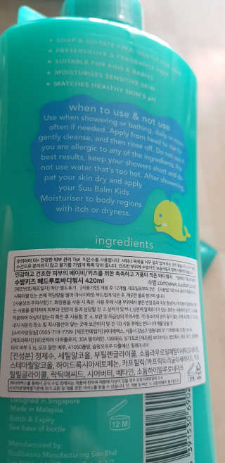 전연령_수밤키즈 헤드투토 바디워시 420ml — 5점을 준 리뷰어가 2019년 8월 올린 사용 사진