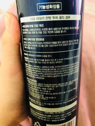 다슈코리아 다슈 데일리 한방 두피 골드 샴푸 500ml — 4.83점을 준 리뷰어가 2017년 12월 올린 사용 사진