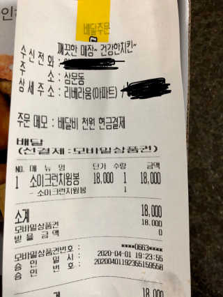 네네치킨 소이크런치윙봉 — 5점을 준 리뷰어가 2020년 4월 올린 사용 사진