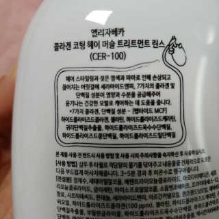 엘리자베카 콜라겐 코팅 헤어 머슬 트리트먼트 린스 — 5점을 준 리뷰어가 2020년 3월 올린 사용 사진