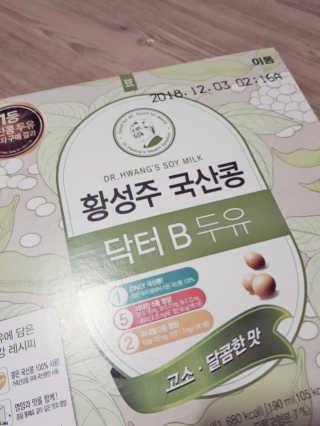 이롬 황성주 국산콩 닥터두유 3종 — 5점을 준 리뷰어가 2018년 5월 올린 사용 사진