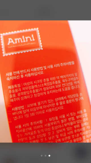 아미니 이너 뷰티에센스 워시 — 5점을 준 리뷰어가 2020년 2월 올린 사용 사진