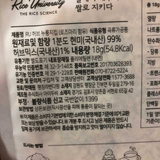 Rice University RU 생생현미 누룽지칩 — 4.5점을 준 리뷰어가 2018년 7월 올린 사용 사진