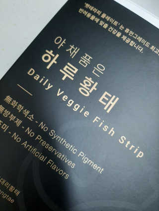 펫테라피 플레이트 야채품은 하루황태 — 4점을 준 리뷰어가 2019년 12월 올린 사용 사진