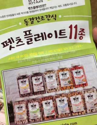 펫츠플레이트 동결건조간식 기호성 테스트 8종 — 5점을 준 리뷰어가 2018년 5월 올린 사용 사진
