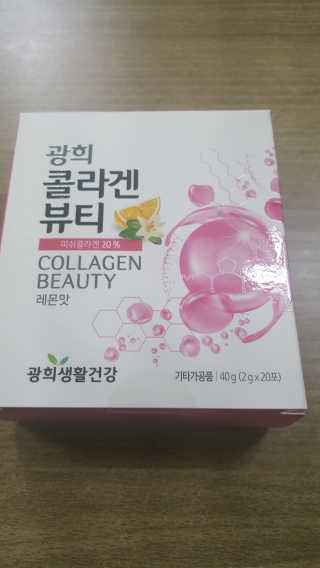 광희생활건강 광희 콜라겐뷰티 — 5점을 준 리뷰어가 2020년 2월 올린 사용 사진