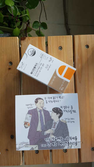 메디포스트 모비타 메디칸플러스 — 5점을 준 리뷰어가 2018년 12월 올린 사용 사진