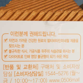 [메이준뉴트리] 멀티비타민and미네랄 1병, 1개월 분 — 3.83점을 준 리뷰어가 2018년 7월 올린 사용 사진