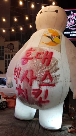 텍사스치킨[솔드아웃] [솔드아웃 서교동점] 바베큐 치킨 4개 中 택1 — 4.83점을 준 리뷰어가 2018년 10월 올린 사용 사진