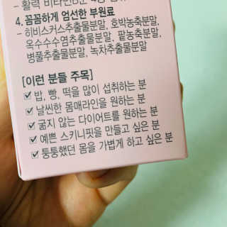 올앳미 날씬한 나 — 5점을 준 리뷰어가 2020년 3월 올린 사용 사진