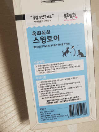 옥희독희 스윙토이 — 4점을 준 리뷰어가 2019년 8월 올린 사용 사진