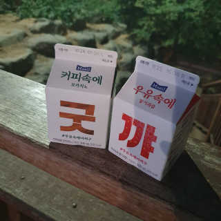 [매일유업] 우유속에 어쩌구_3개 세트 모바일 쿠폰 — 5점을 준 리뷰어가 2019년 10월 올린 사용 사진