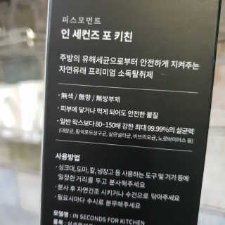 PEACE MOMENT 피스모먼트 인세컨즈포키친 320mL 천연살균소독제 — 5점을 준 리뷰어가 2018년 10월 올린 사용 사진