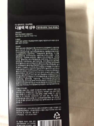 the naked object [탈모볼륨샴푸] 디블랙 팩 샴푸 — 4점을 준 리뷰어가 2020년 2월 올린 사용 사진