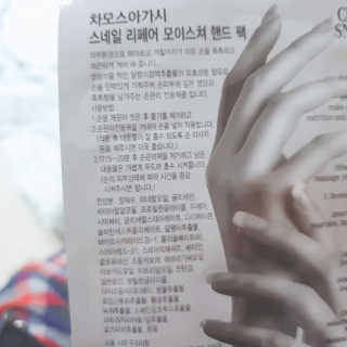 차모스 아가시 아가시 스네일 리페어 모이스쳐 핸드팩 5매 — 5점을 준 리뷰어가 2019년 12월 올린 사용 사진