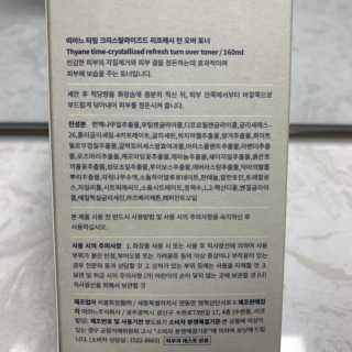 띠아느 타임 크리스탈라이즈드 리프레시 턴 오버 토너 — 4.5점을 준 리뷰어가 2019년 7월 올린 사용 사진