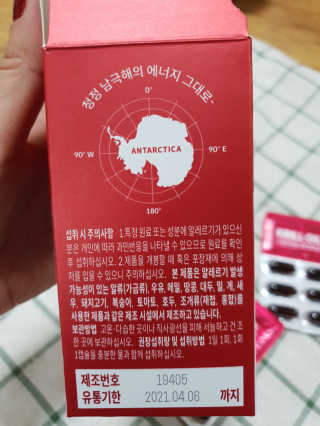 이너블릭 이너타임 크릴오일 — 4점을 준 리뷰어가 2019년 12월 올린 사용 사진