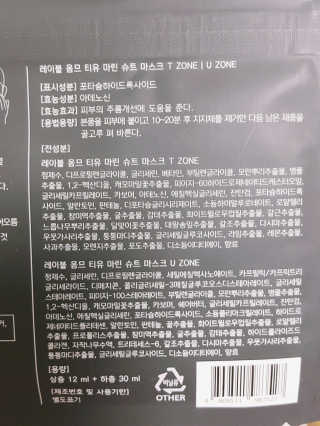 레이블옴므-labelhomme 레이블옴므 티유 마린 슈트 마스크팩(5EA) — 4.83점을 준 리뷰어가 2018년 1월 올린 사용 사진