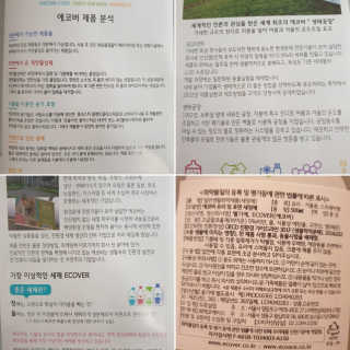 에코버 친환경 유리 및 표면 세정제 — 4.75점을 준 리뷰어가 2018년 12월 올린 사용 사진