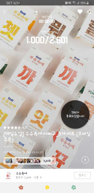 [매일유업] 우유속에 어쩌구_3개 세트 모바일 쿠폰 — 1점을 준 리뷰어가 2019년 10월 올린 사용 사진