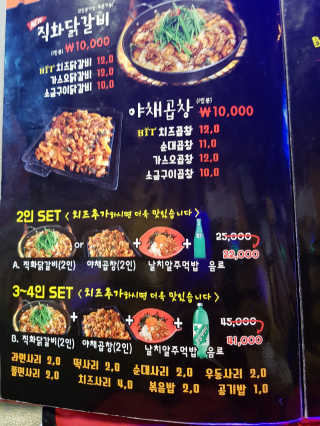 [싼티포 건대점] 직화닭갈비or야채곱창 中 택1 — 4점을 준 리뷰어가 2018년 9월 올린 사용 사진