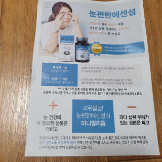 일맥네이처스퀘어 눈편한에센셜 — 4점을 준 리뷰어가 2019년 10월 올린 사용 사진