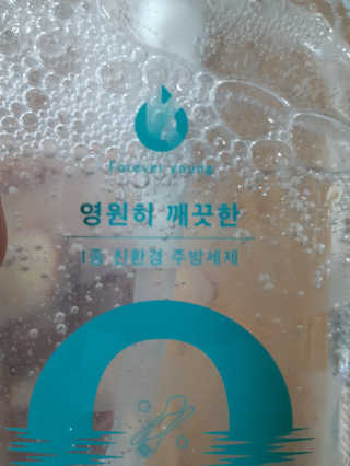 케이영 영원히 깨끗한 친환경 1종 주방세제 1+1 — 2점을 준 리뷰어가 2019년 11월 올린 사용 사진
