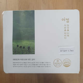 이킴 포기김치 — 5점을 준 리뷰어가 2019년 12월 올린 사용 사진