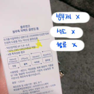 [룰루앤코] 블루톡 퍼펙트 클렌징 폼 — 4점을 준 리뷰어가 2020년 1월 올린 사용 사진