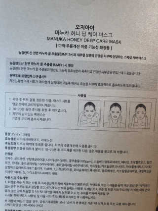오지아이 마누카 허니 딥 케어 마스크 25ml X 10pcs — 5점을 준 리뷰어가 2020년 1월 올린 사용 사진