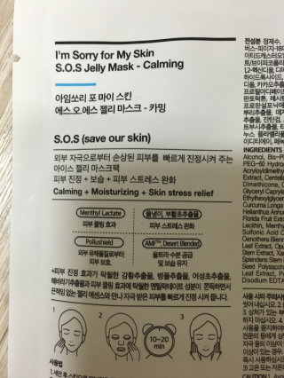아임쏘리포마이스킨 아임쏘리 SOS 젤리마스크 2종 — 3.5점을 준 리뷰어가 2016년 8월 올린 사용 사진