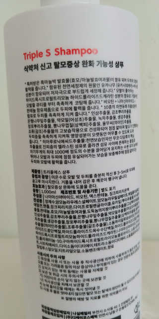 나실패밀리 트리플에스 탈모 샴푸 1000ml — 4.5점을 준 리뷰어가 2019년 4월 올린 사용 사진