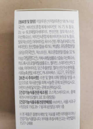소버스 히알루론산 240 — 5점을 준 리뷰어가 2019년 10월 올린 사용 사진