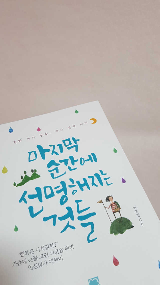 마지막 순간에 선명해지는 것들 리뷰 사진