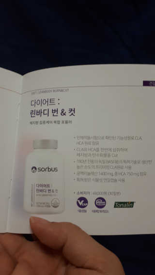 소버스 다이어트 린바디 번앤컷 — 5점을 준 리뷰어가 2020년 1월 올린 사용 사진