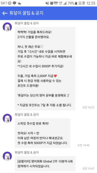 [튜터링] 원어민 1:1 영어회화 레슨권 — 4.67점을 준 리뷰어가 2017년 8월 올린 사용 사진