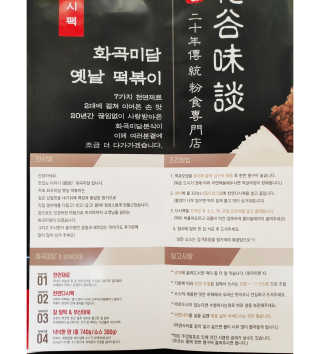 화곡미담 옛날 떡볶이 — 5점을 준 리뷰어가 2020년 2월 올린 사용 사진