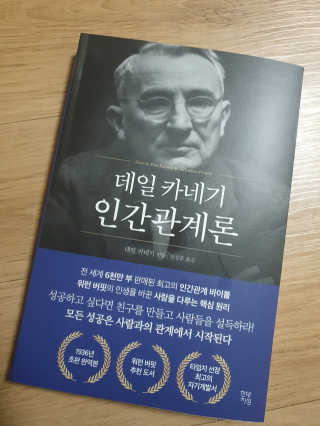 현대지성 데일 카네기 인간관계론 — 5점을 준 리뷰어가 2020년 3월 올린 사용 사진