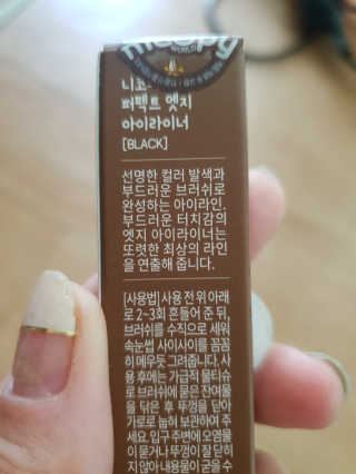 니코피 퍼펙트 엣지 아이라이너 — 5점을 준 리뷰어가 2019년 12월 올린 사용 사진